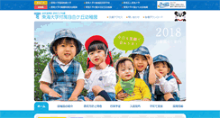 Desktop Screenshot of kinder.ftokai-u.ac.jp
